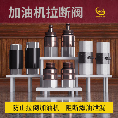 现货供应加油机胶管配件拉断阀分离接头加油枪质量保证量大从优