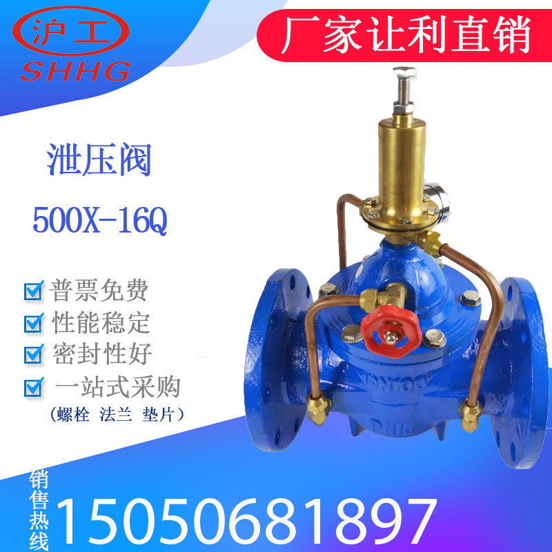 上海沪工500X-16Q持压泄压阀球墨铸铁不锈钢铸钢 塘沽阀门 瓦特斯