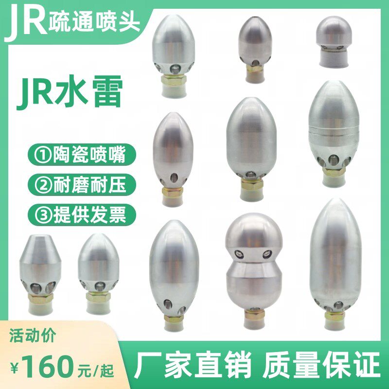 市政高压清洗吸污车配件下水道疏通管道喷头枪头水老鼠子弹头水雷