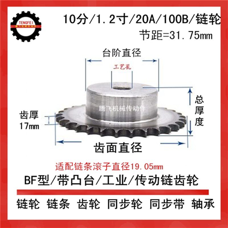 链轮20A 1.2寸28齿 29齿 30齿 31齿 32齿 33齿 34齿 35齿