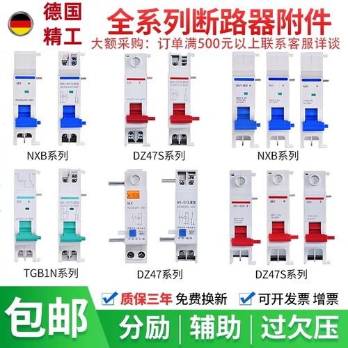 NXB分励脱扣器DZ47S TGB1N DZ47 MVMN过欠压失压MX+OF消防强切24V