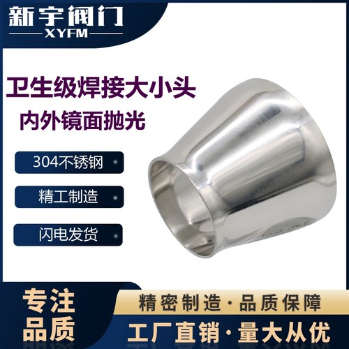 SS304卫生级焊接大小头不锈钢同心异径管镜面变径管接头食品38 51