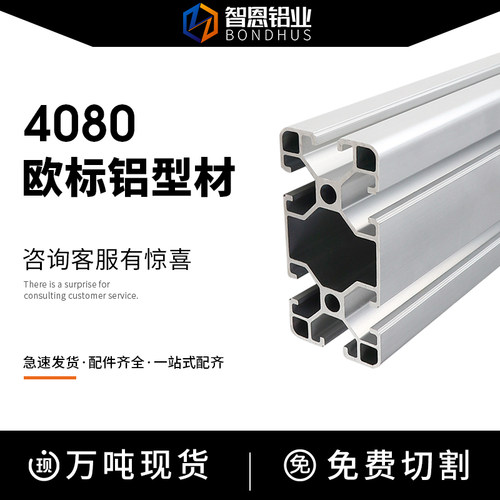 欧标工业铝合金型材4080A轻型铝材40*80框架花管铝合金模具开模