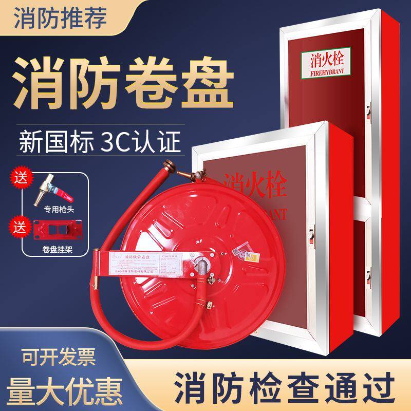 消防卷盘软管轻便自救水管水龙头水带消防卷盘箱消防器材消火栓箱