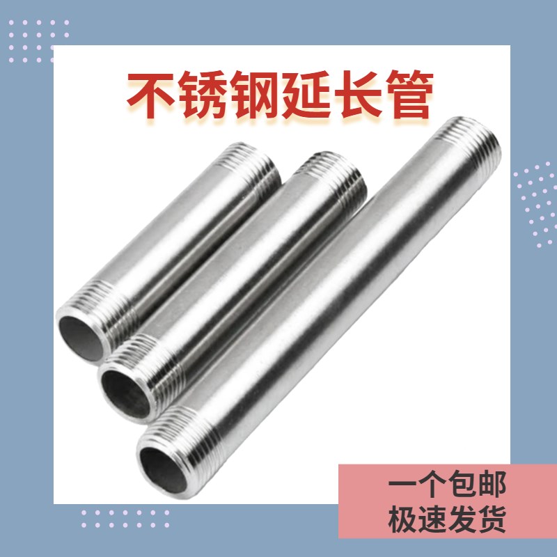 304不锈钢延伸管50/60CM外丝直接水管丝4分6分加长双外丝外牙延长