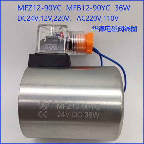 AY阀头电磁铁线圈MFZ12 MFB12-90YC 24V AC220V MFJ12-27 54 37YC