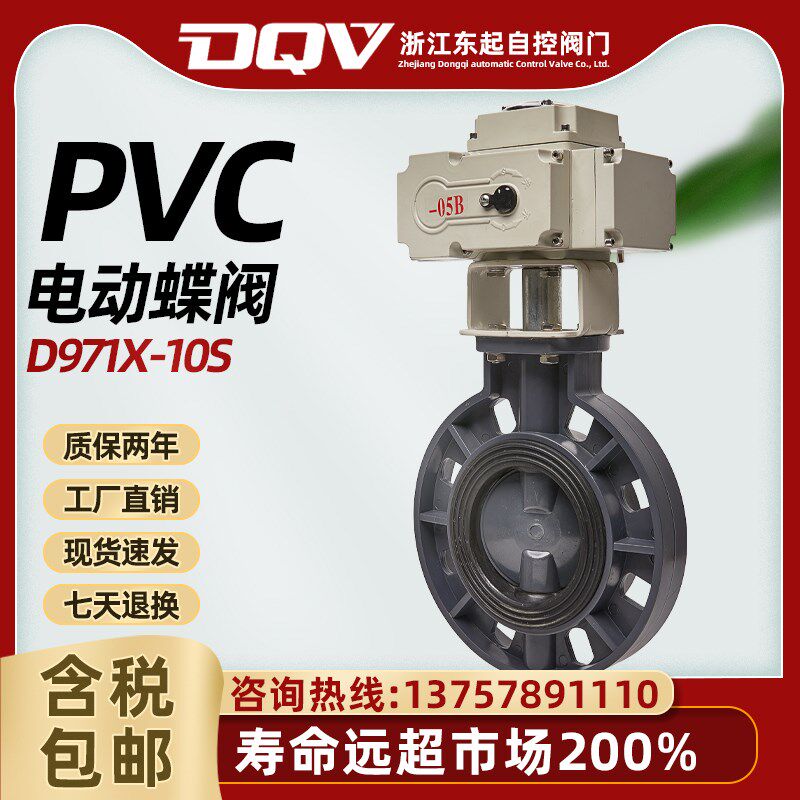 电动PVC蝶阀 D971X-10S 电动对夹式蝶阀 气动UPVC蝶阀 DN50-DN30