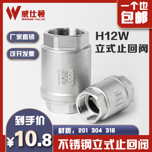 304不锈钢立式止回阀H12止逆阀水泵水管单向阀弹簧止回阀 4分DN25
