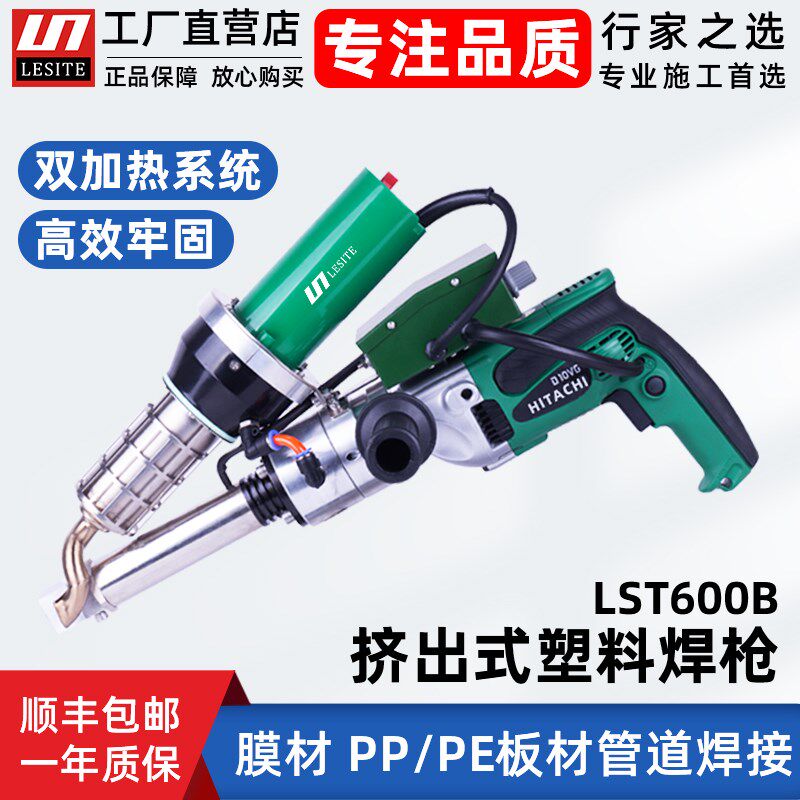 莱斯特挤出式塑料焊枪PP板热熔拼接防腐设备土工膜修补挤压大焊枪
