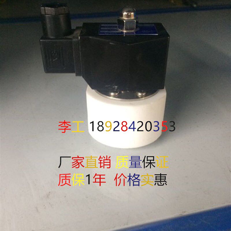DN8 1/4 聚四氟丝口电磁阀 耐腐蚀 耐酸碱电磁阀 氟橡胶电磁阀