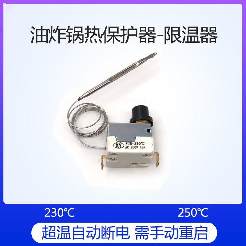 电炸炉电烤箱限温二次热保护开关手动复位开关 电炸炉限温器230度