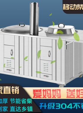 柴火灶双锅灶不锈钢家用304柴火炉室内户外移动新型加厚无烟灶台