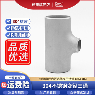 304不锈钢焊接三通变径工业冲压异径管道无缝对焊管件接头25-89