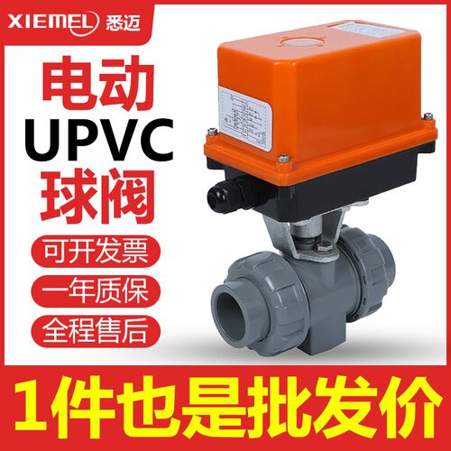 ZL-03电动塑料球阀UPVC/CPVC/PP/PVDF双由令热熔活接耐酸碱腐蚀50