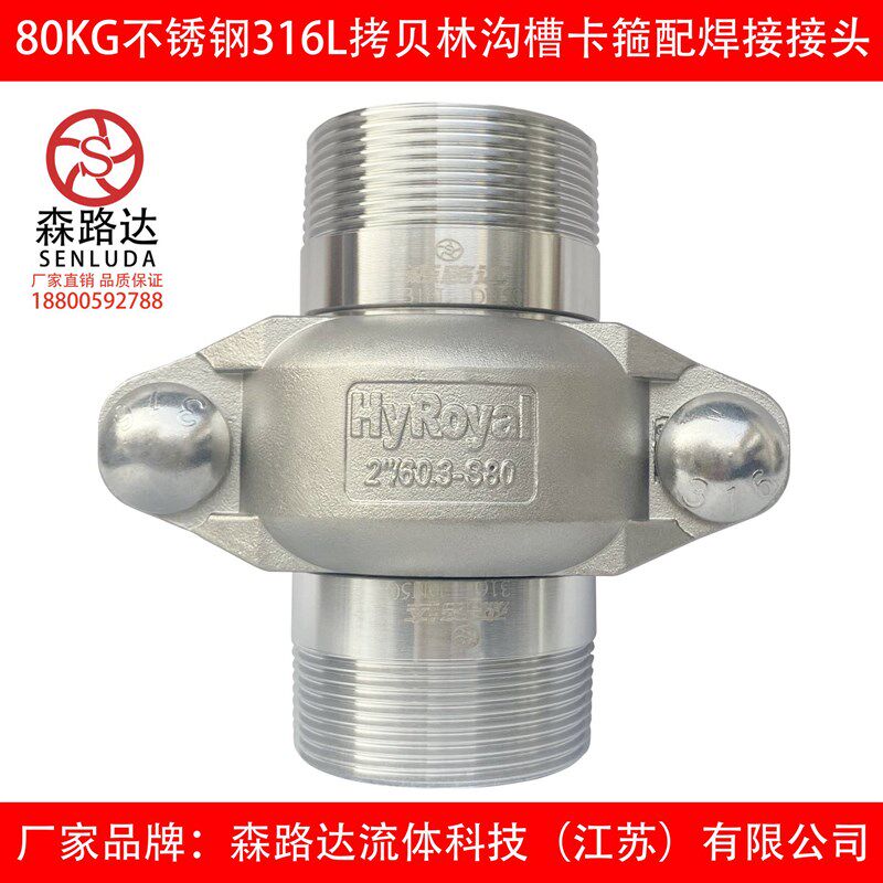 80kg不锈钢304/316L拷贝林卡箍+外丝短接一套沟槽管接头拷贝林