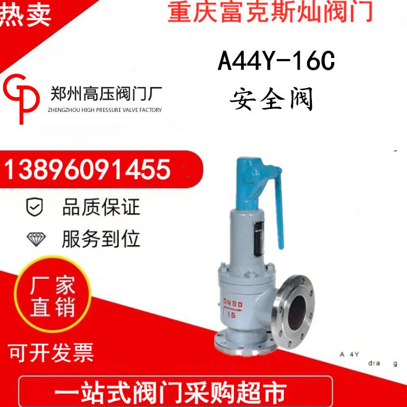 郑州高压A44Y-16C扳手弹簧全启式铸钢法兰安全阀DN100