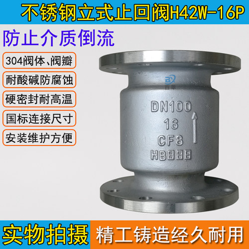 H42W/H-16P不锈钢立式止回阀 升降式单向阀 逆止阀DN15-DN300