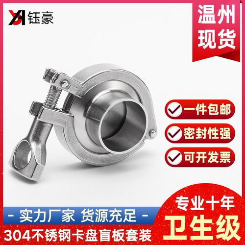 304不锈钢卡箍卡盘盲板套装卫生级管箍抱箍快速接头硅胶垫片快接