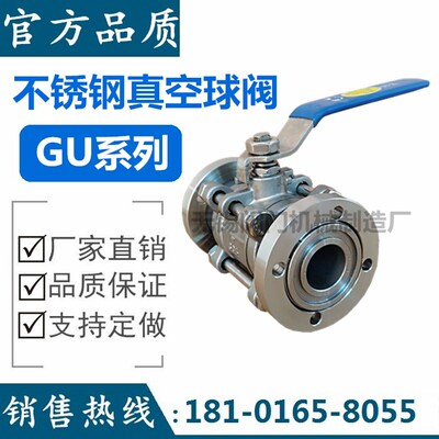 高真空球阀GU-50F/65F/80F/100F不锈钢活套快卸法兰负压DN80 100