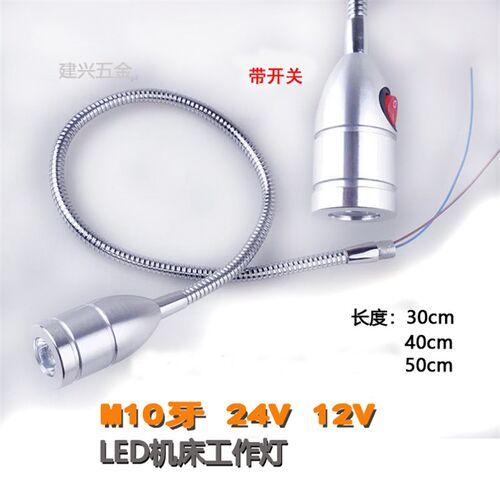 LED灯12V24V软管灯车机床工作射灯M10螺纹蓝光紫外线光探伤带开关