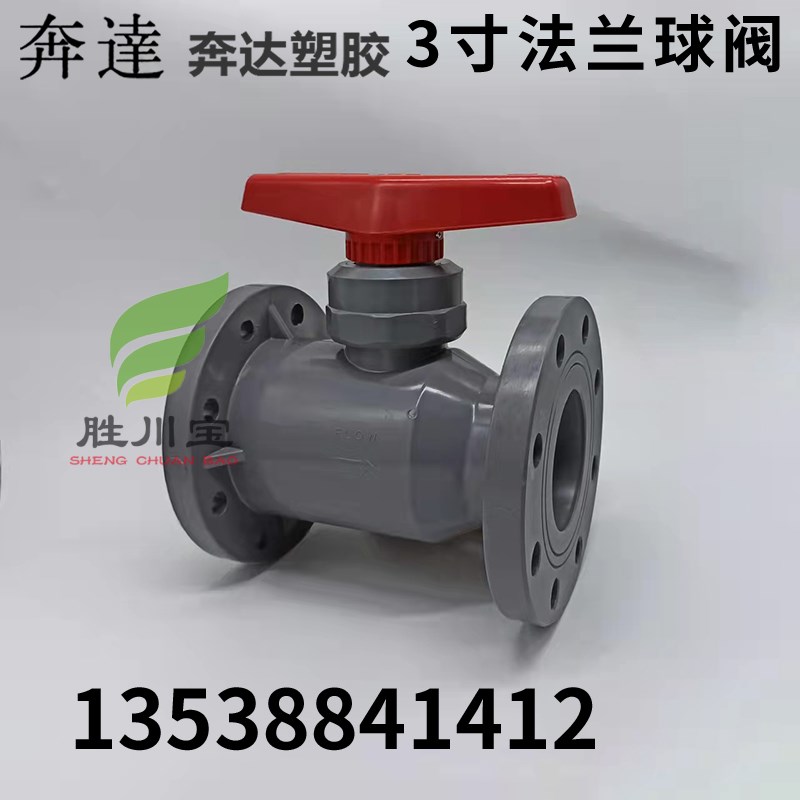 奔达UPVC灰色法兰球阀塑胶法兰阀门一体式球阀3寸DN80