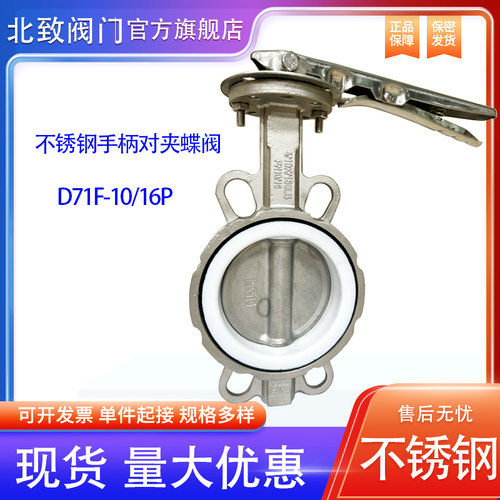 304不锈钢四氟D71F对夹手柄蝶阀手动硅胶对夹D71X/F/J黑胶硅胶16P