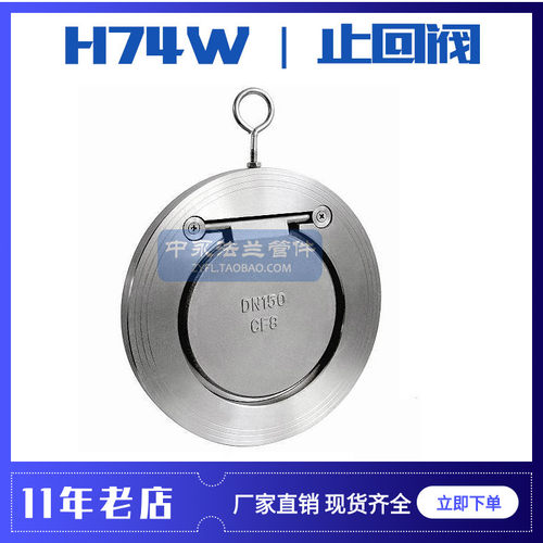 不锈钢304对夹式74止回阀/薄型单向阀/逆止阀/翻板式H74W-16P