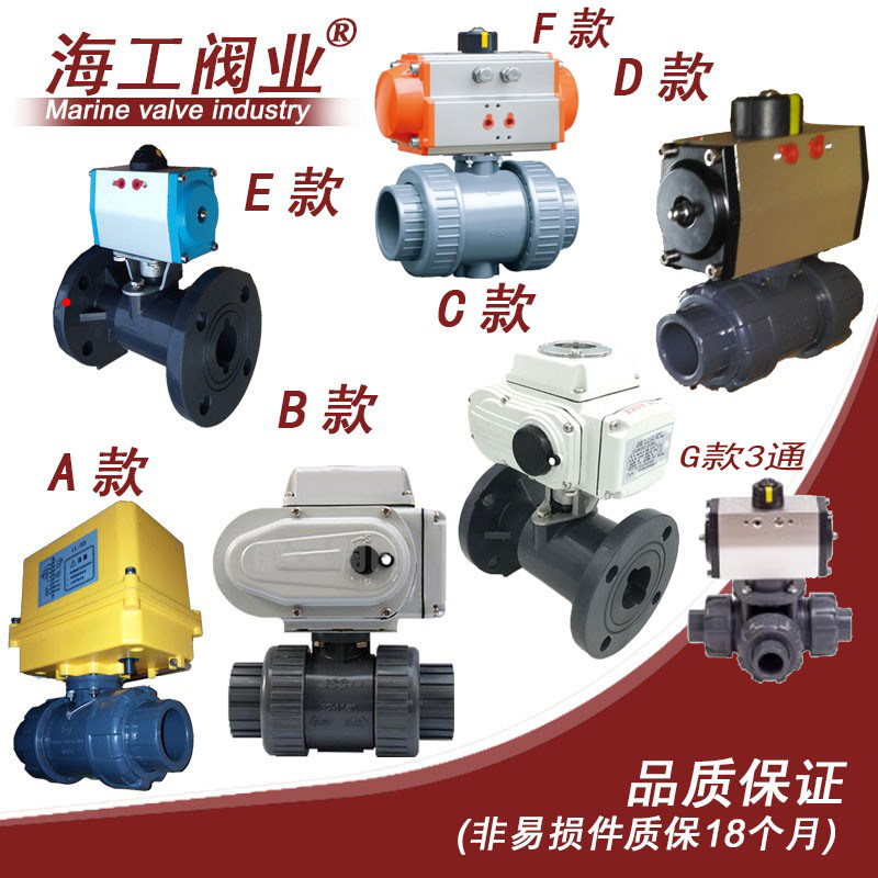 upvc气动球阀三通塑料电动法兰pvdf耐腐蚀cpvc由令pph内螺纹丝ppr