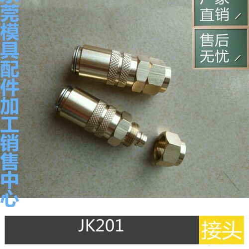 厂家供应JK201定制DME HASCO STAUBLI互换接头 模具水咀 非标件