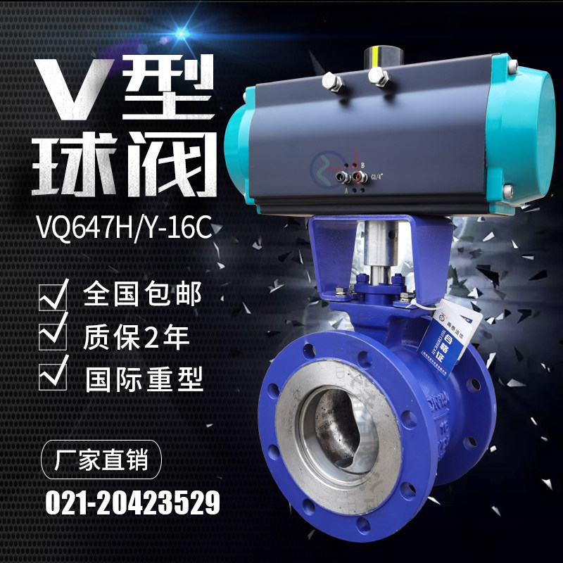 气动V型球阀耐磨dn80卸煤灰颗粒纸浆防爆切断天然气调节阀vq647hy