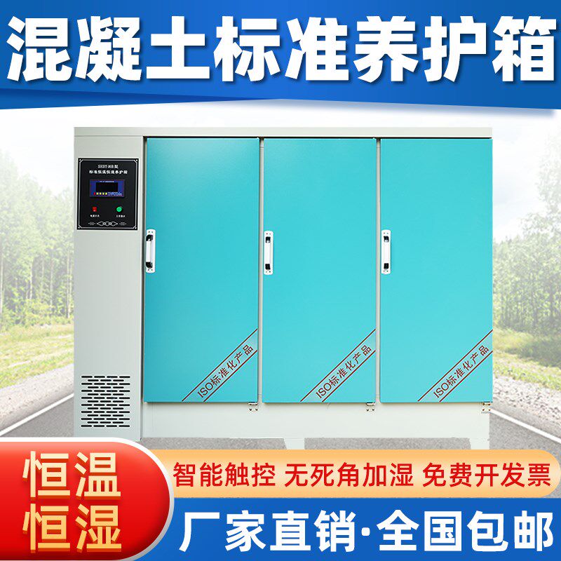 40B60B90B/混凝土试块标准恒温恒湿养护箱砂浆水泥砼保温柜标养箱