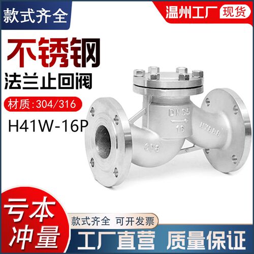 H41W-16P止回阀304不锈钢卧式法兰升降式单向阀316中型逆止阀
