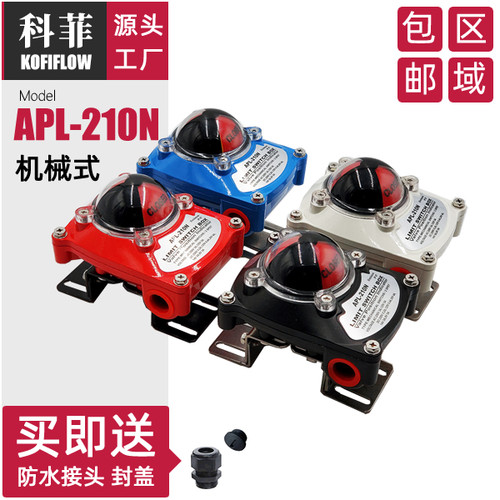 阀门限位开关盒 APL-210N LIMIT SWITCH BOX 蓝色 红色 白色 黑色