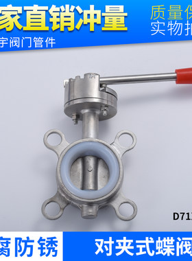 304不锈钢对夹蝶阀D71X-10P新品耐高温硅胶四氟手动法兰软密封阀