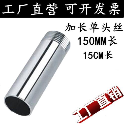 201/304 150长不锈钢单头丝/焊接单头牙/水管外丝 外螺纹直接4分