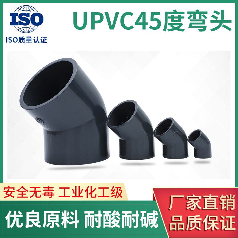 UPVC弯头45度国标化工管件配件塑料加厚45弯头深灰工业PVC管件图片