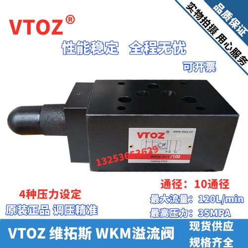 VTOZ维拓斯溢流阀WKM-011/350/100  WKM-012/013/014/015-50/210