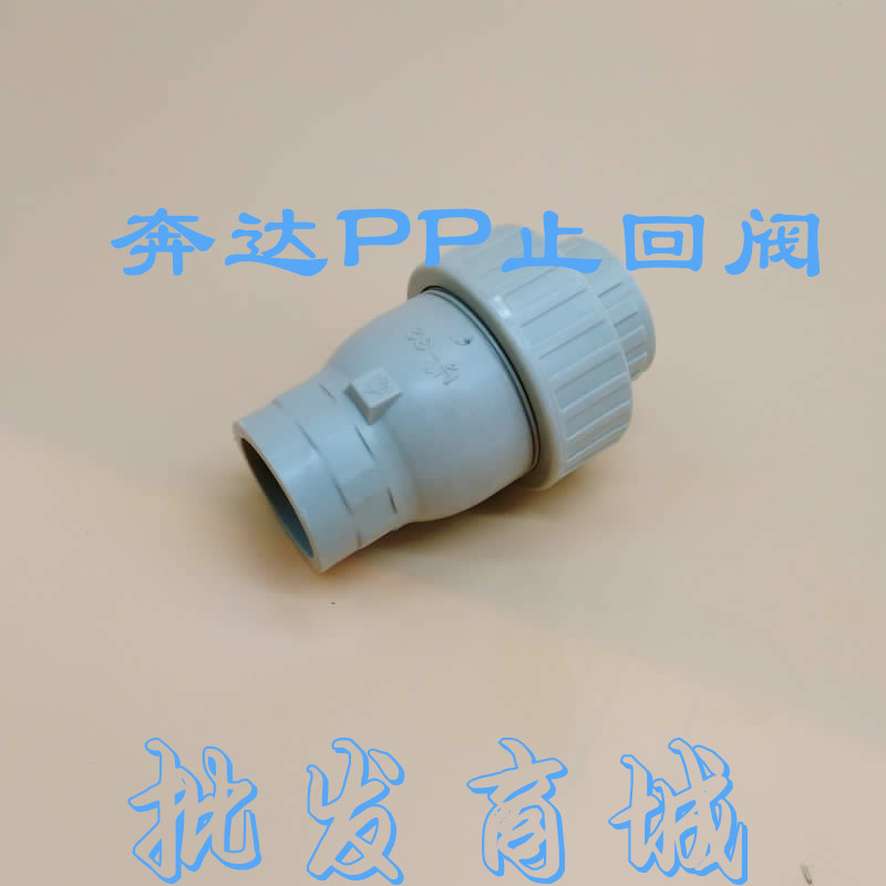 奔达牌 单向阀 逆止阀PP灰色止回阀 立式 3寸90mm耐酸碱