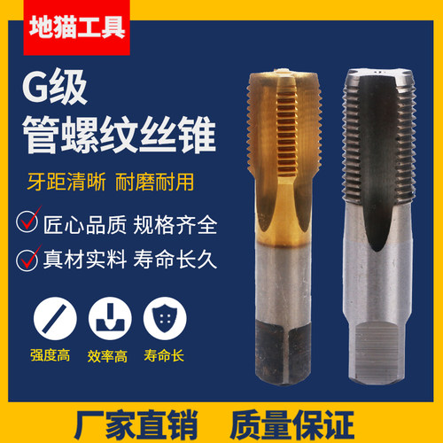 圆柱管牙管螺纹/管丝锥G1/8 G1/4 G3/8 G1/2 G3/4 G5/8 1寸水管用