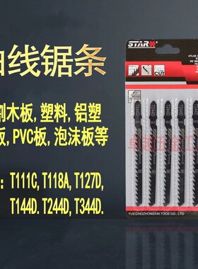 曲线锯条木工曲线切割T118AT244DT111CT144DT127D穿梭往复锯条