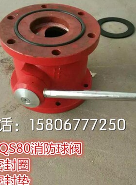 FQS80 65型80型铸铁消防水炮球阀 消防球阀 两通球阀消防球阀