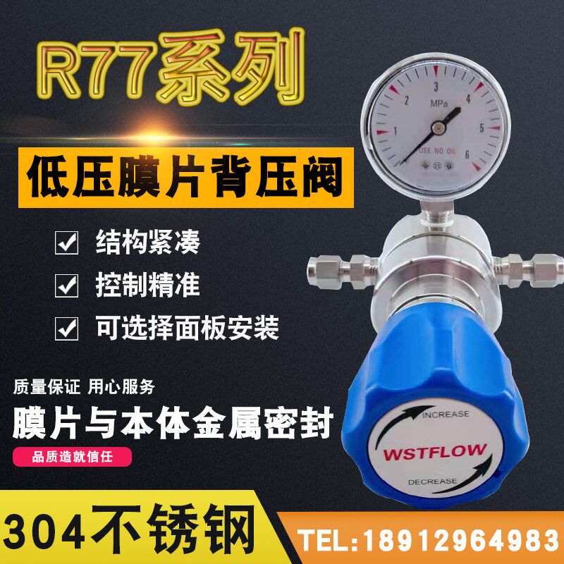 不锈钢溢流阀R77低压膜片不锈钢稳压阀可调穿板水气高精度背压阀