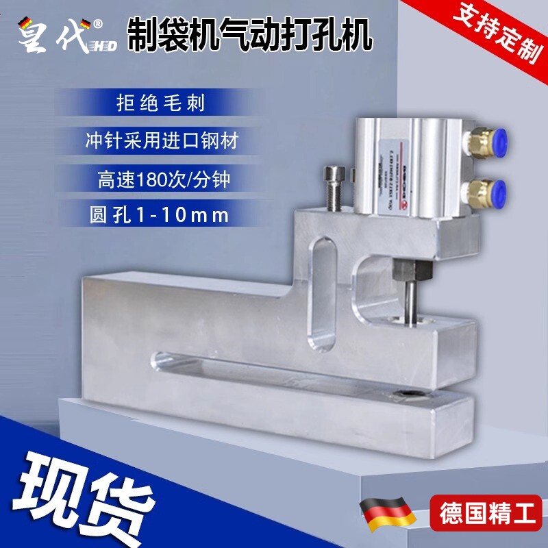 制袋机打孔器圆孔气动打孔机过料150mm塑料袋 三边封胶袋机冲孔器