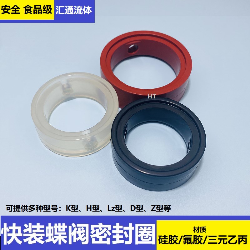 卫生级快装蝶阀垫片不锈钢阀门密封圈蝶阀阀芯食品级红色硅胶垫圈