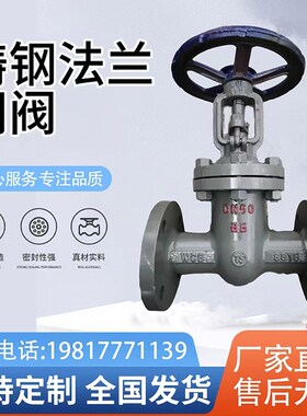 铸钢法兰闸阀Z41H16C/25C耐高温锅炉蒸汽导热油手动开关阀门