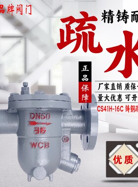 上海良工阀门沪工CS41H-16C铸钢自由浮球式蒸汽25P疏水阀50不锈钢