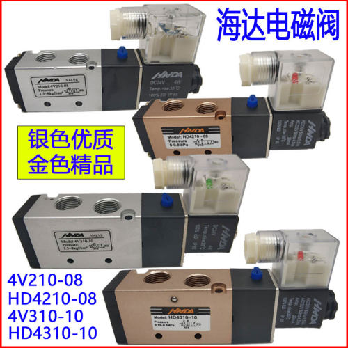 HAIDA海达气动电磁阀HD4210-08 HD4310-10 4V210 4M310 08M亚德客