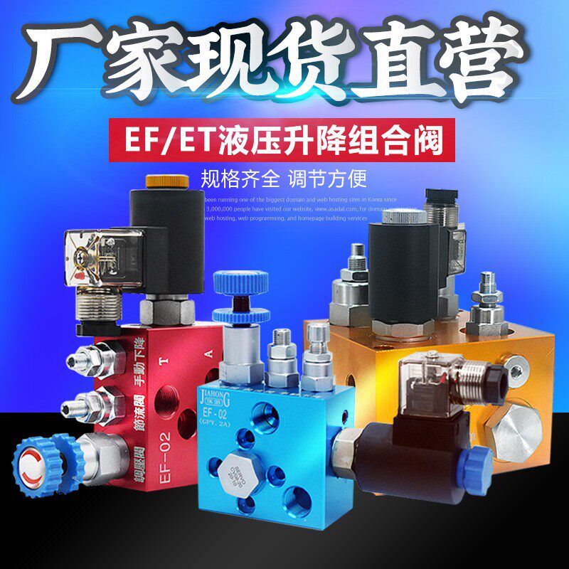 液压升降阀支撑阀EF-02 03 ET-02 03 04 06平台系统复合阀平衡阀