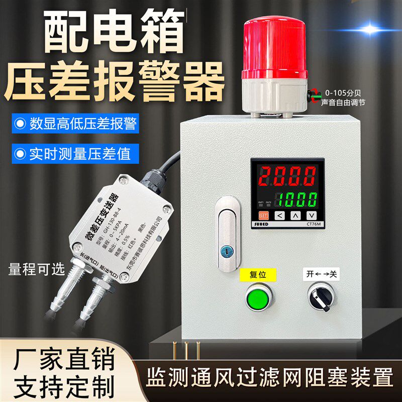 智能风压电子数显压差报警器传感变送检测仪除尘电箱消防通风管道