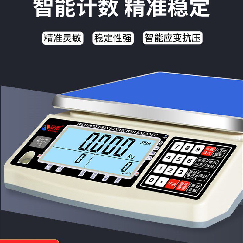 安衡高精度计数电子秤0.01g工业台秤30kg小型克称0.1g精准计数秤